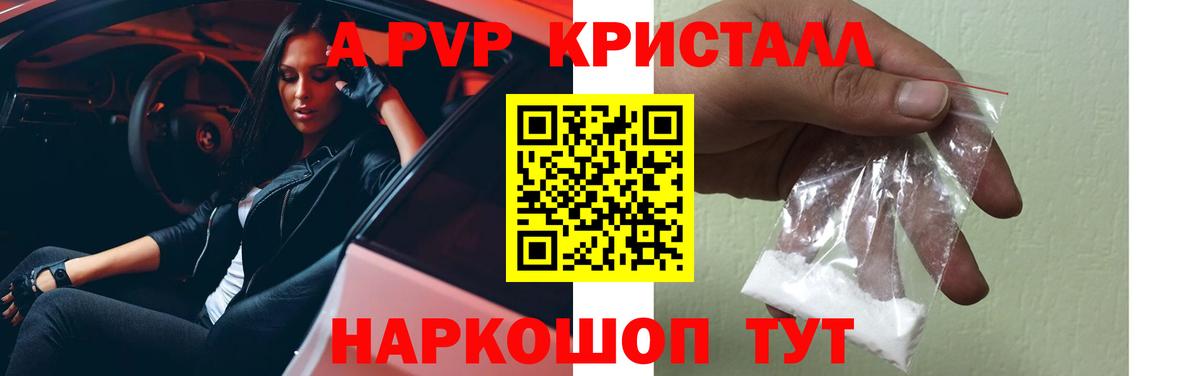 Alpha PVP СК  A-PVP крисы CK  APVP  Гатчина  Вход с VPN 