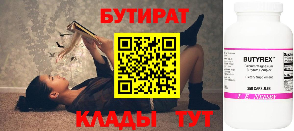 Бутират  Вход с VPN  Гатчина  Бутират жидкий экстази 