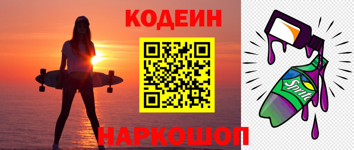 Гатчина  Codein Purple Drank  Вход с VPN  где купить   Кодеиновый сироп Lean Purple Drank 