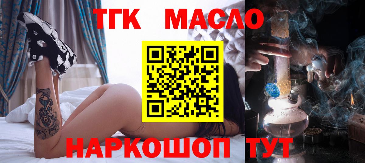 ТГК вейп с тгк  Вход с VPN  ТГК THC oil  Гатчина 